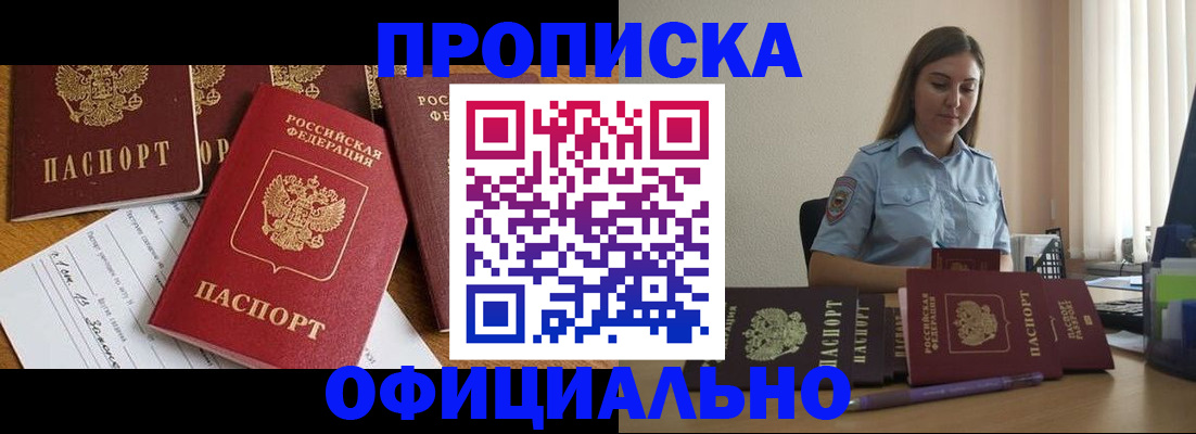 купить прописку в Михайловске