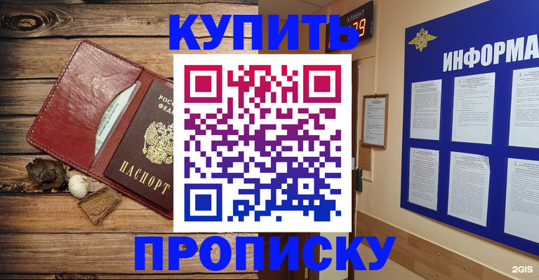 прописка ребенка в Михайловске