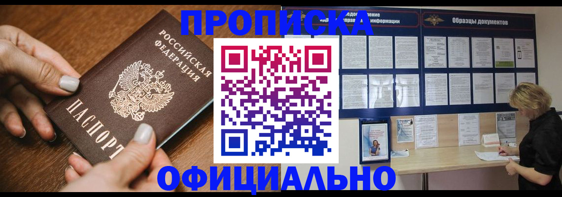 прописка штамп в Михайловске