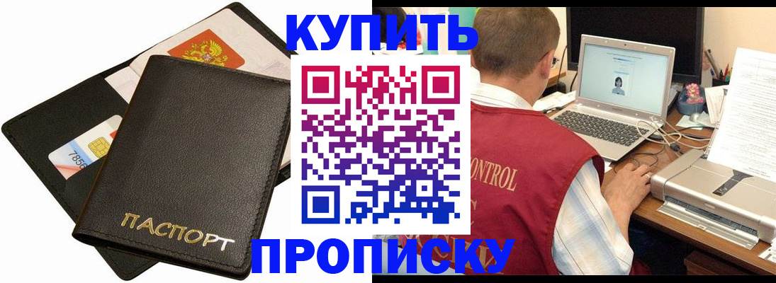 прописка регистрация в Михайловске